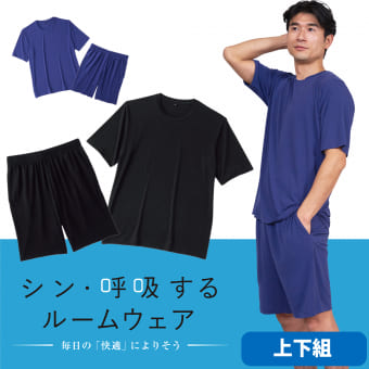 シン・呼吸するルームウエア