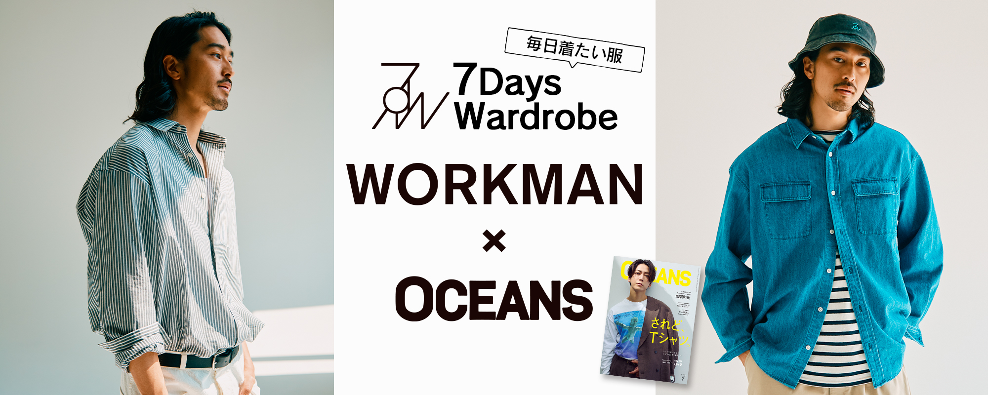 WORKMAN×OCEANSコラボ第２弾