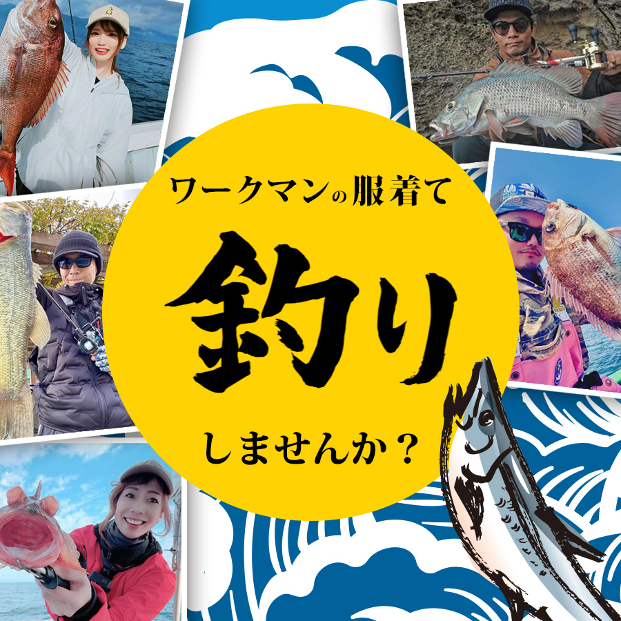コスパ最強！釣りにおすすめの商品紹介