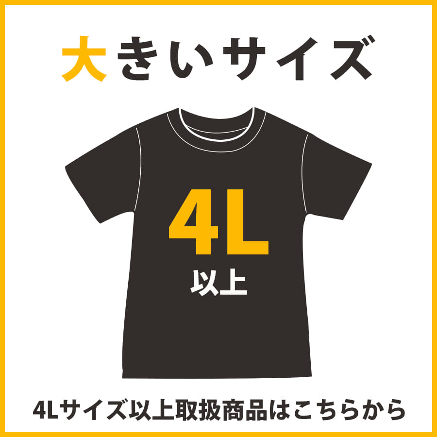 大きいサイズ取扱商品
